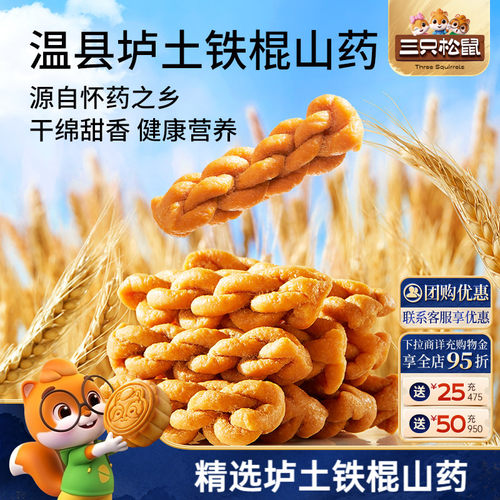 三只松鼠铁棍山药麻花380g/箱