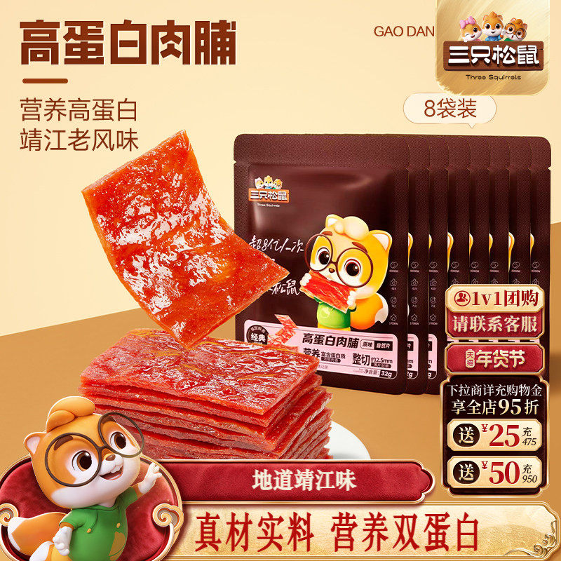 三只松鼠_高蛋白肉脯鸡肉猪肉干小吃熟食零食大礼包靖江风味特产