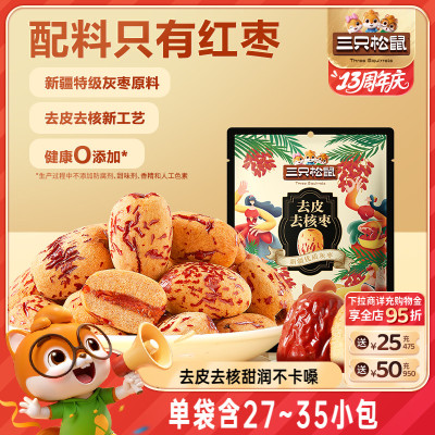 三只松鼠_去皮去核枣120g新疆特产红枣特级灰枣原料无核儿童零食