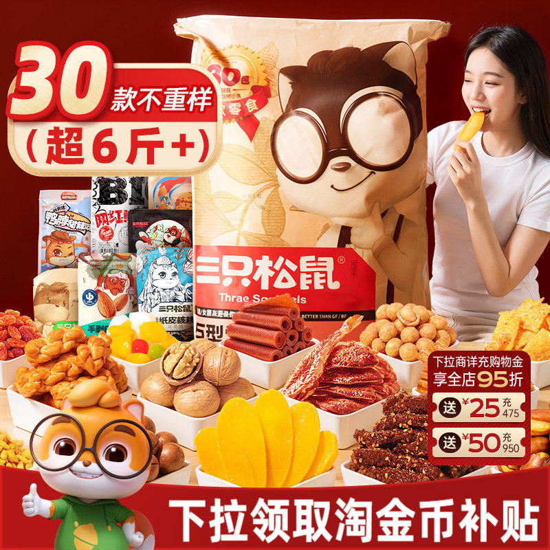 三只松鼠巨型零食大礼包30包送礼品儿童坚果小吃节日礼盒礼物食品