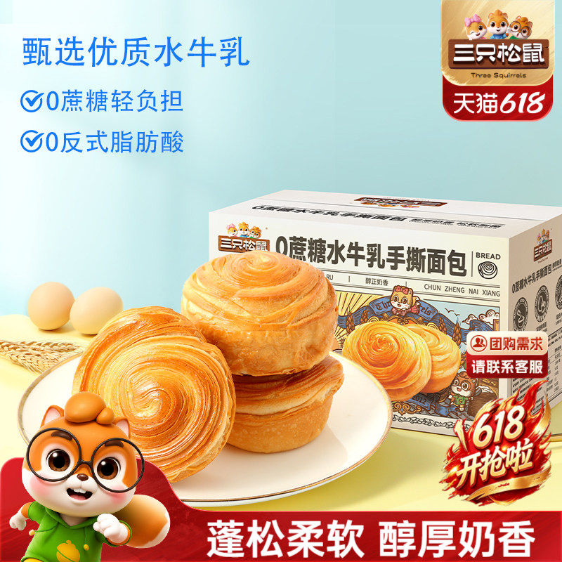 三只松鼠0蔗糖水牛乳手撕面包1kg