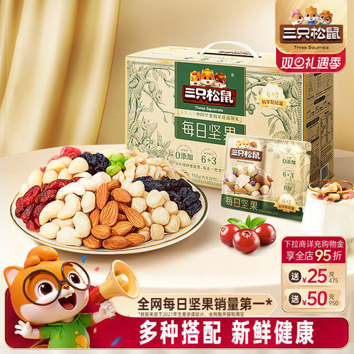 三只松鼠_每日坚果750g
