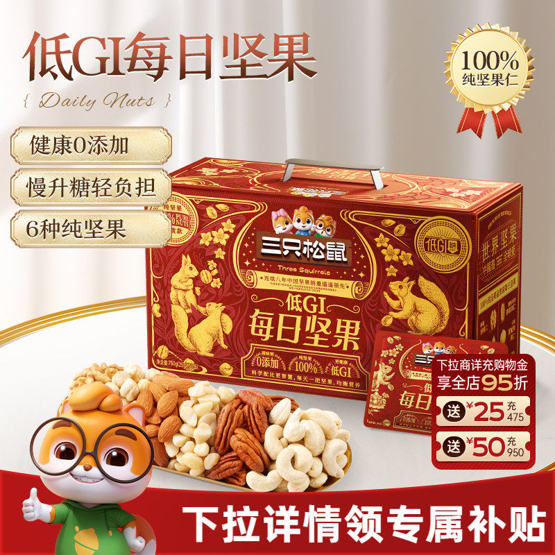 三只松鼠_低GI纯坚果每日坚果750g/30包健康送礼零食混合干果果仁