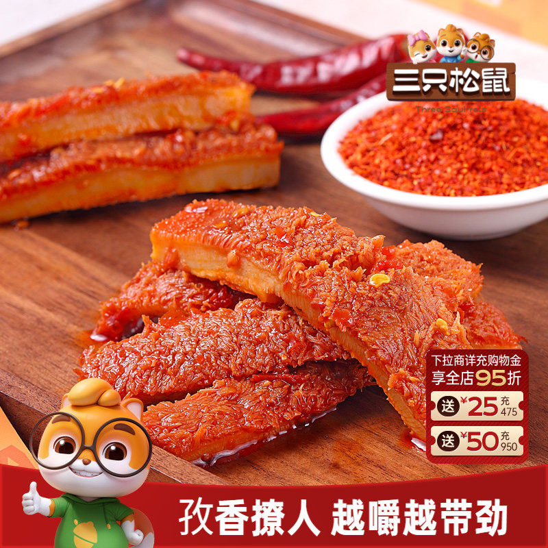 三只松鼠_孜香牛肚120g休闲零食特产散装牛肉干麻辣熟食肉食小吃