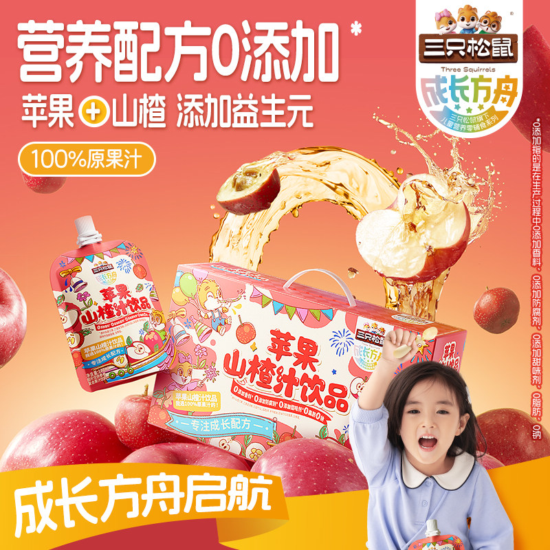 成长方舟_苹果山楂汁礼盒添加益生元果汁儿童年货送礼三只松鼠,咖啡/麦片/冲饮,浓缩果蔬汁,淘宝优惠券,粉丝福利购,淘宝优惠卷