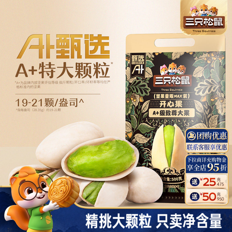 三只松鼠量贩开心果500g袋装大盐焗坚果干果大颗粒仁休闲健康零食