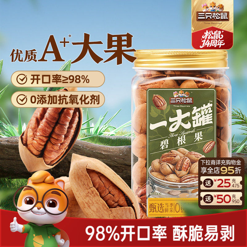 三只松鼠_一大罐碧根果500g罐装美国核桃碧根果仁大颗粒坚果零食