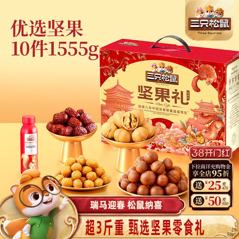 三只松鼠年货森林礼坚果零食大礼包券后59.9元