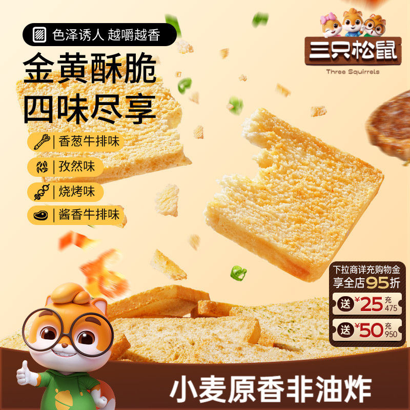 三只松鼠香烤馍片450g馍丁饼干烧烤孜然办公室休闲零食箱装
