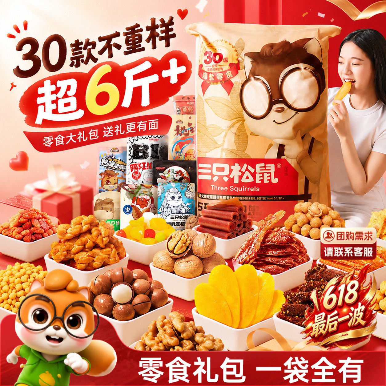 三只松鼠巨型零食大礼包生日节日礼物礼盒坚果零食小吃送女友儿童