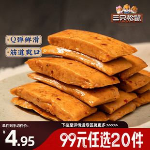 三只松鼠_Q弹豆干100g辣味解馋豆干制品网红 任选20件 专区99元