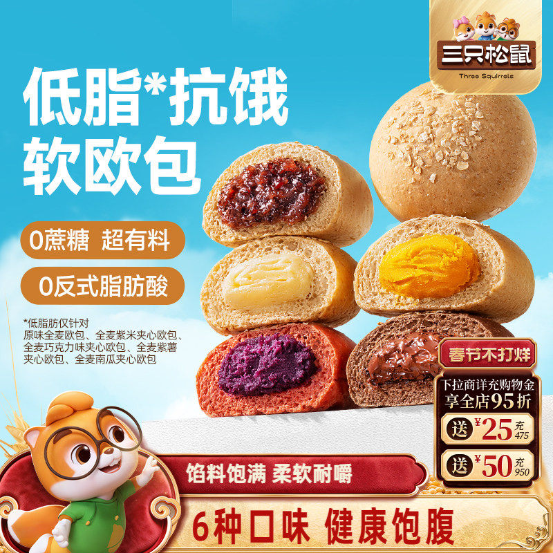 三只松鼠_全麦欧包1kg 粗粮夹心0蔗糖面包代餐烘焙零食营养早餐