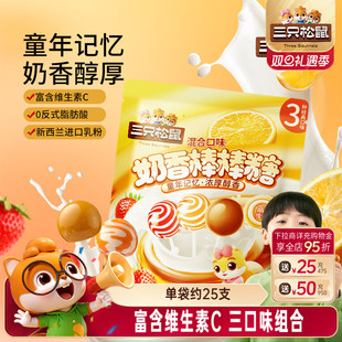 糖果零食喜糖奶糖水果味解馋硬糖 三只松鼠_奶香棒棒糖260g