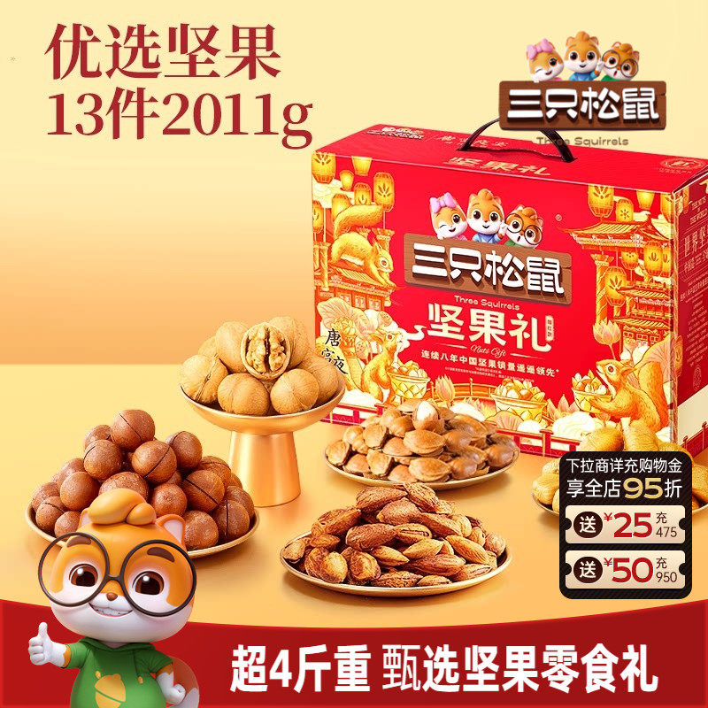 三只松鼠坚果零食礼盒瑞红款2011g/13件节日大礼包送礼夏威夷果