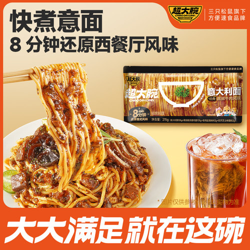超大腕_黑椒牛肉味意大利面