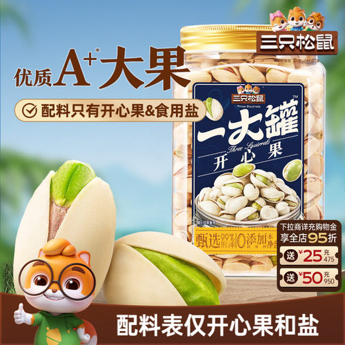 三只松鼠罐装开心果500g