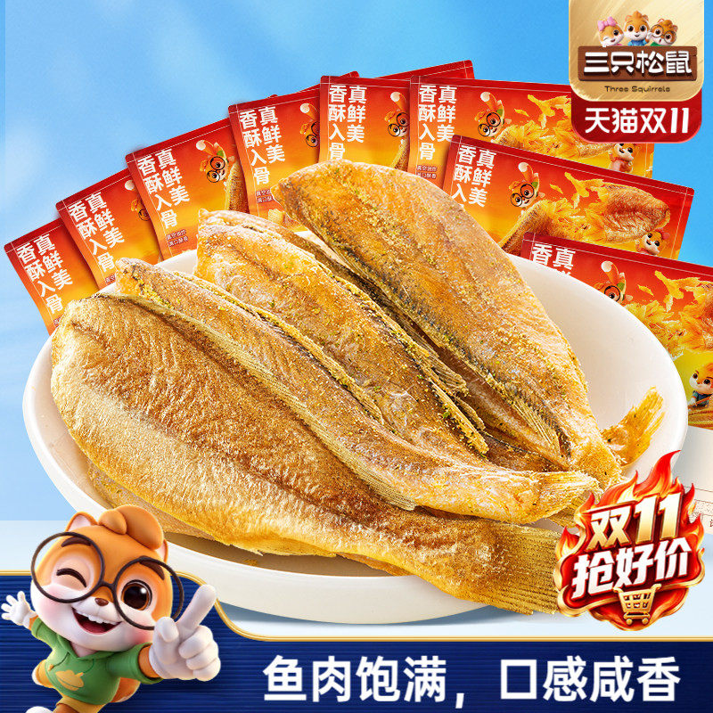 三只松鼠_黄鱼酥小黄鱼香酥海味熟食散称特产办公室零食小吃休闲