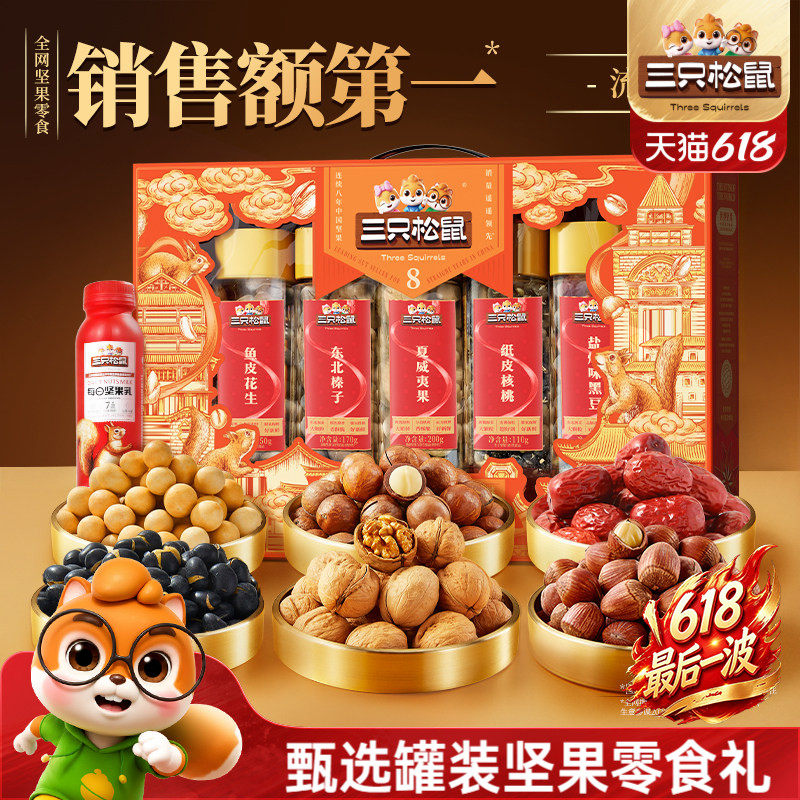 三只松鼠罐装坚果零食礼盒炒货端午节送礼大礼包高端健康送长辈