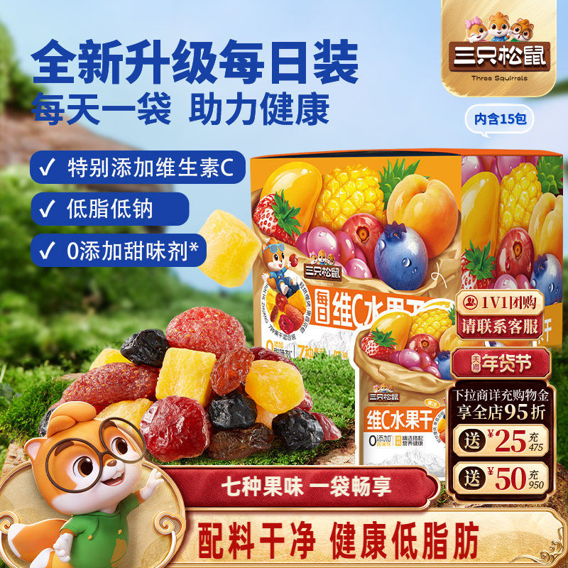 【三只松鼠_维C水果干375g/15包】果干零食果脯蜜饯芒果干蓝莓CL,零食/坚果/特产,蔬果干/香菇干/混合果干,淘宝优惠券,粉丝福利购,淘宝优惠卷