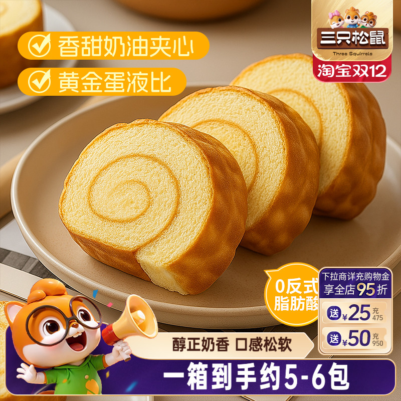 【三只松鼠_虎皮蛋糕牛奶味400g】瑞士卷整箱蛋糕休闲点心零食