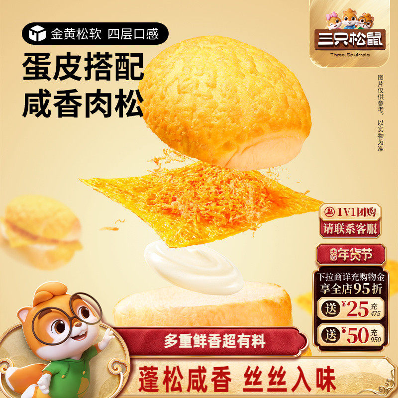 三只松鼠_蛋皮肉松汉堡面包560g夹心面包代早餐营养零食品糕点心,零食/坚果/特产,欧式面包,淘宝优惠券,粉丝福利购,淘宝优惠卷