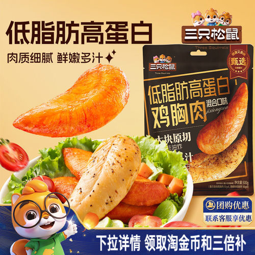 三只松鼠_高蛋白鸡胸肉