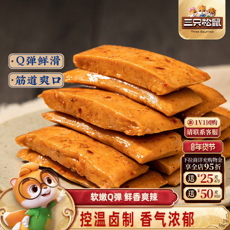 三只松鼠Q弹豆干300g辣味辣条豆腐干香菇豆干制品臭豆腐解馋零食,零食/坚果/特产,豆腐干,淘宝优惠券,粉丝福利购,淘宝优惠卷