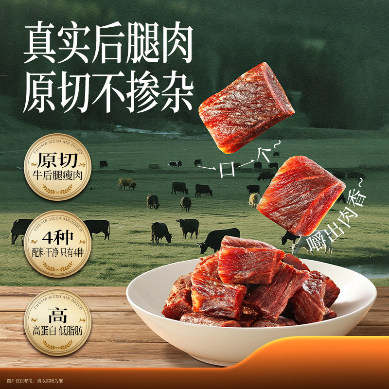 三只松鼠_拇指风干牛肉办公室追剧解馋网红零食休闲牛肉干小吃