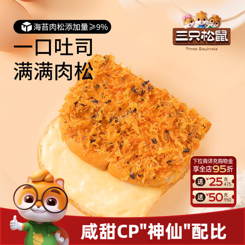 三只松鼠_海苔肉松吐司520g健康零食品糕点心营养代早餐面包饱腹