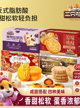 三只松鼠_四箱中式糕点组合装650g营养代早餐沙琪玛肉松饼零食品