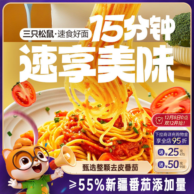三只松鼠_经典番茄黑椒意大利面
