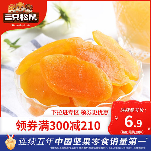 三只松鼠黄桃价格 三只松鼠黄桃图片 星期三