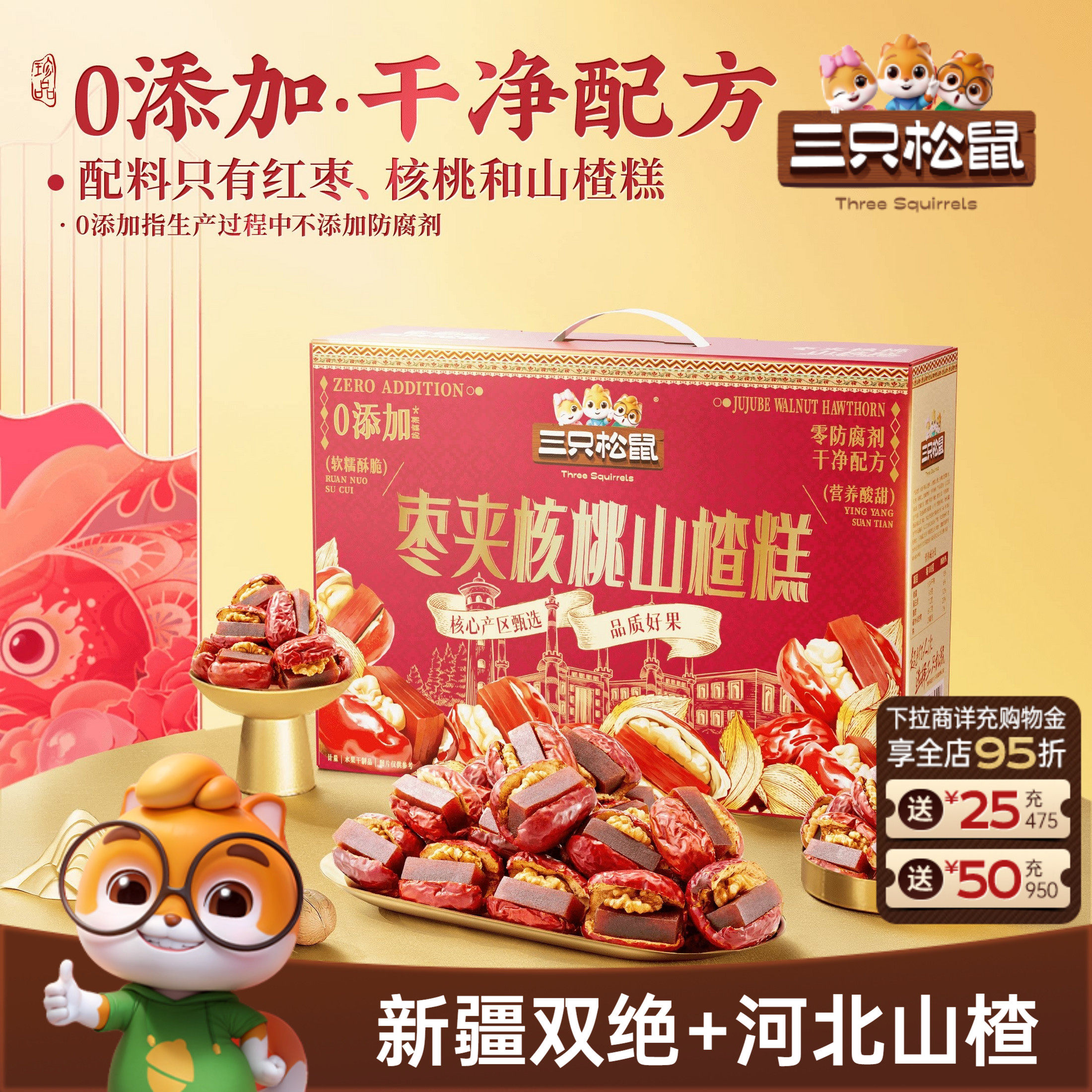 三只松鼠_枣夹核桃山楂糕1kg礼盒开胃儿童解馋零食健康坚果送礼