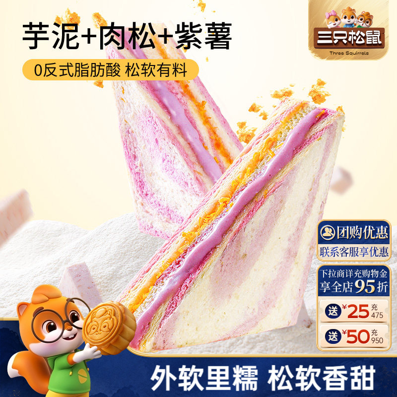 一整箱！三只松鼠芋泥肉松三明治图片