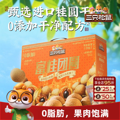 三只松鼠_桂圆干礼盒800g