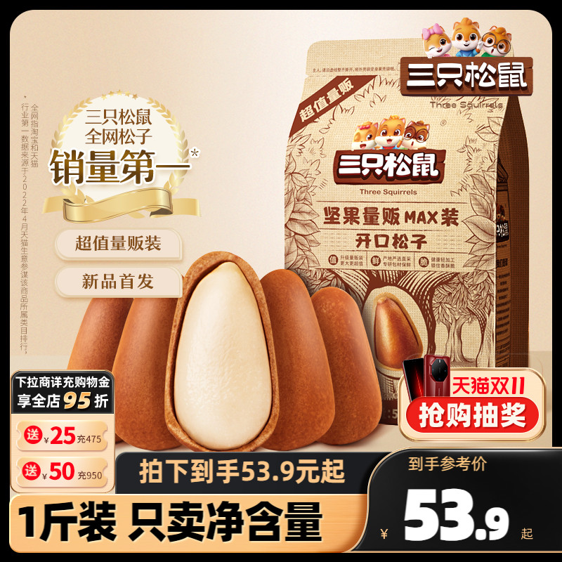 新货【三只松鼠_量贩东北松子500g】特大开口松子坚果零食特产怎么看?