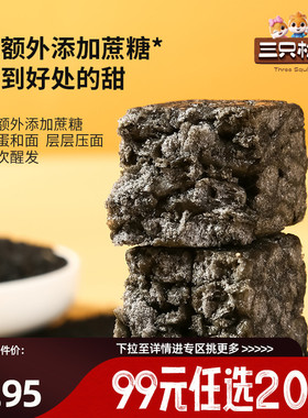 【专区99元任选20件】三只松鼠五黑沙琪玛100g休闲零食品早餐糕点