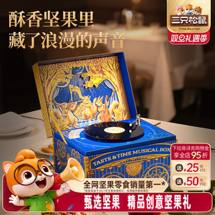 三只松鼠食光八音盒668g 26袋坚果礼盒送礼送长辈健康零食大礼包