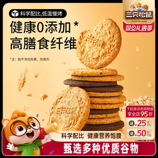三只松鼠谷物粗粮饼干480g早餐杂粮健康零食高膳食纤维代餐
