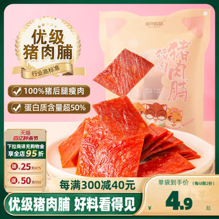 三只松鼠优级猪肉脯手撕肉干熟食休闲追剧熟食出游零食礼包高蛋白