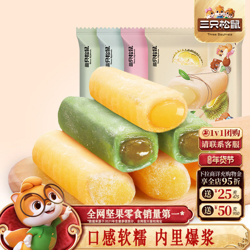 三只松鼠_夹心麻薯抹茶糕点爆浆福团甜品雪媚娘早餐糯米网红零食