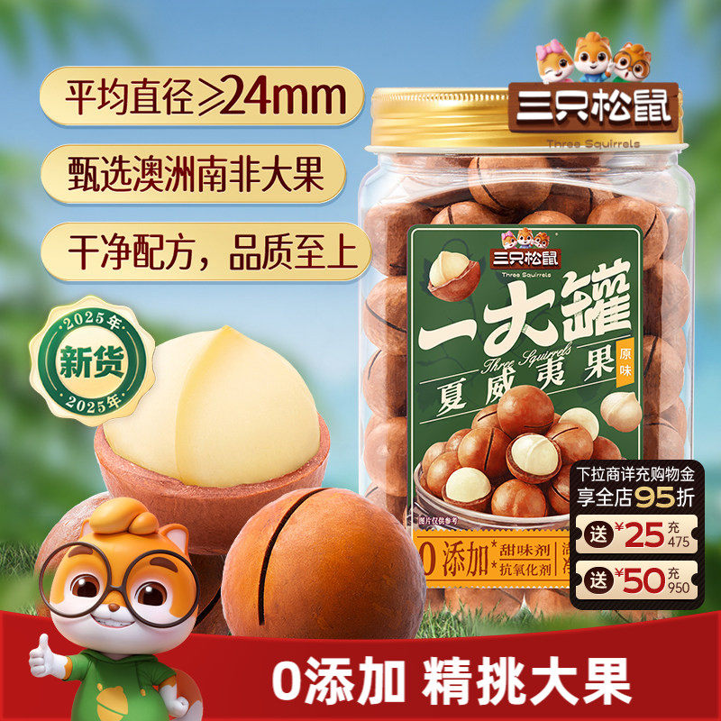 三只松鼠一大罐夏威夷果500g大颗粒罐装坚果健康早餐炒货休闲零食