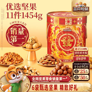三只松鼠年货发财桶1454g/11件坚果炒货零食大礼包健康送礼礼盒