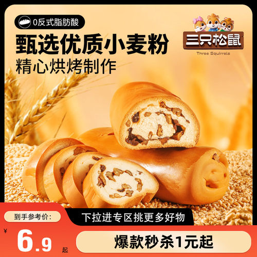 三只松鼠_俄罗斯大列巴200g