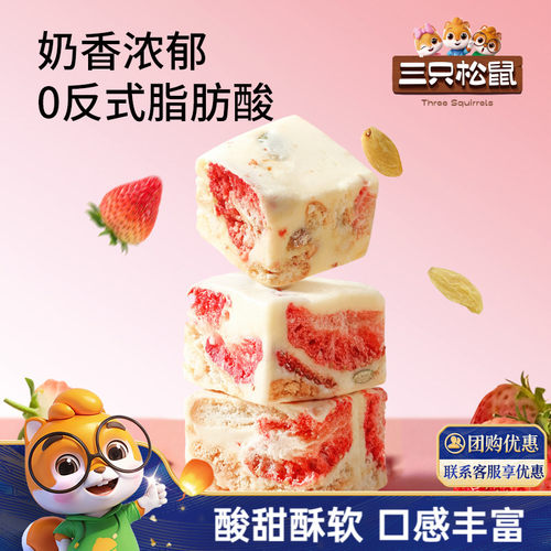 三只松鼠_冻干草莓羊奶奶芙500g