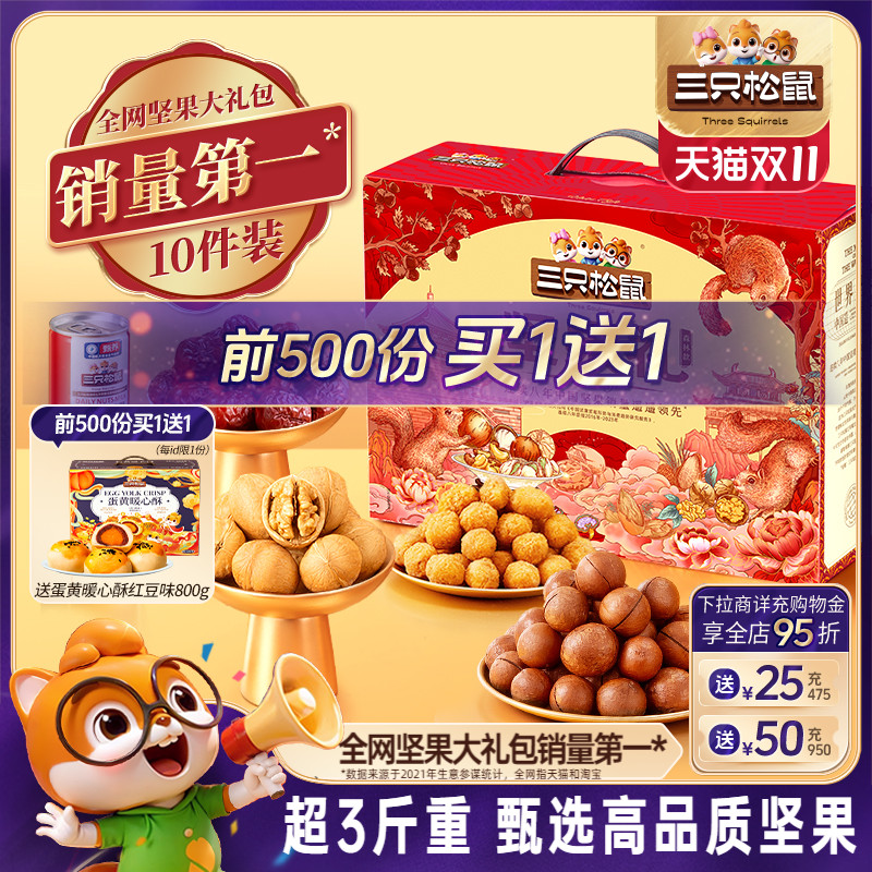 三只松鼠_坚果大礼包森林款1515g