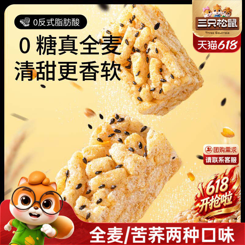 三只松鼠_无糖沙琪玛0糖多口味全麦苦荞休闲零食小吃传统糕点心