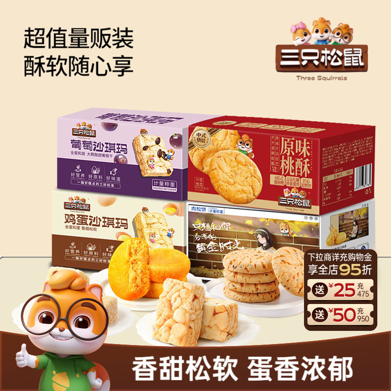 三只松鼠_四箱中式糕点组合装营养代早餐沙琪玛肉松饼零食品