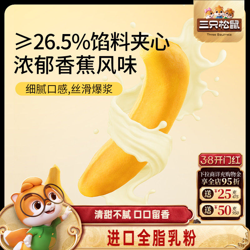 三只松鼠_香蕉面包400g 面包早餐零食品糕点心代餐整箱