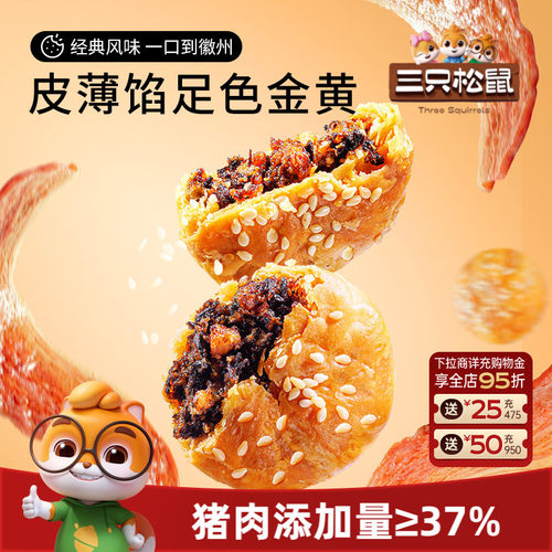 三只松鼠黄山烧饼150g原味香辣味
